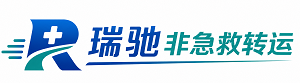 金州区瑞驰非急救转运｜病人出院长途护送服务